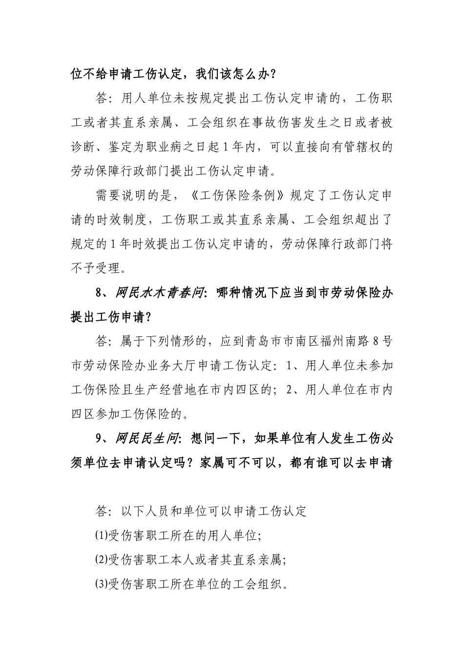 工伤保险专题(50例)_第3页