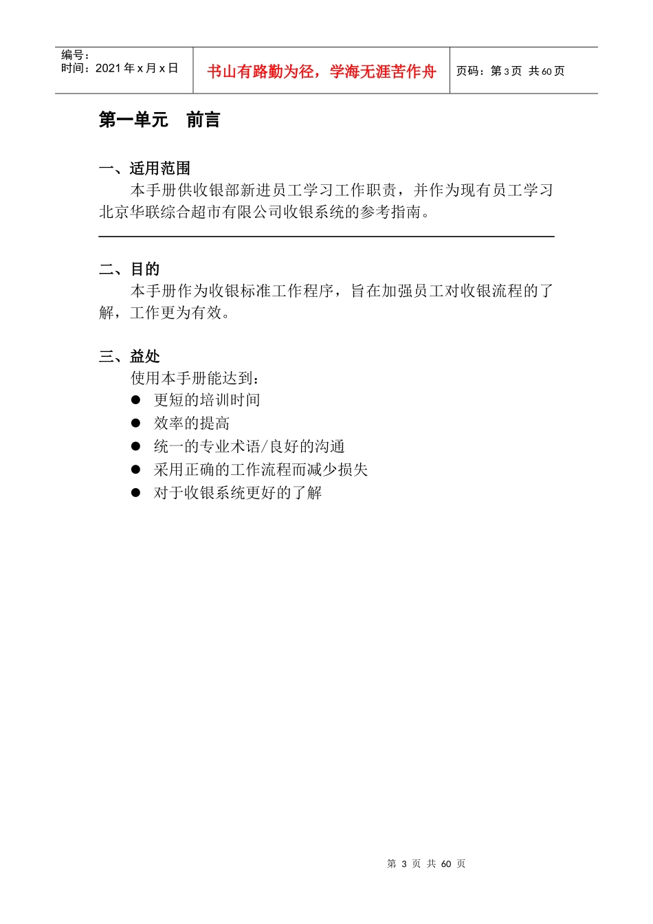 北京某超市收银员管理手册_第3页