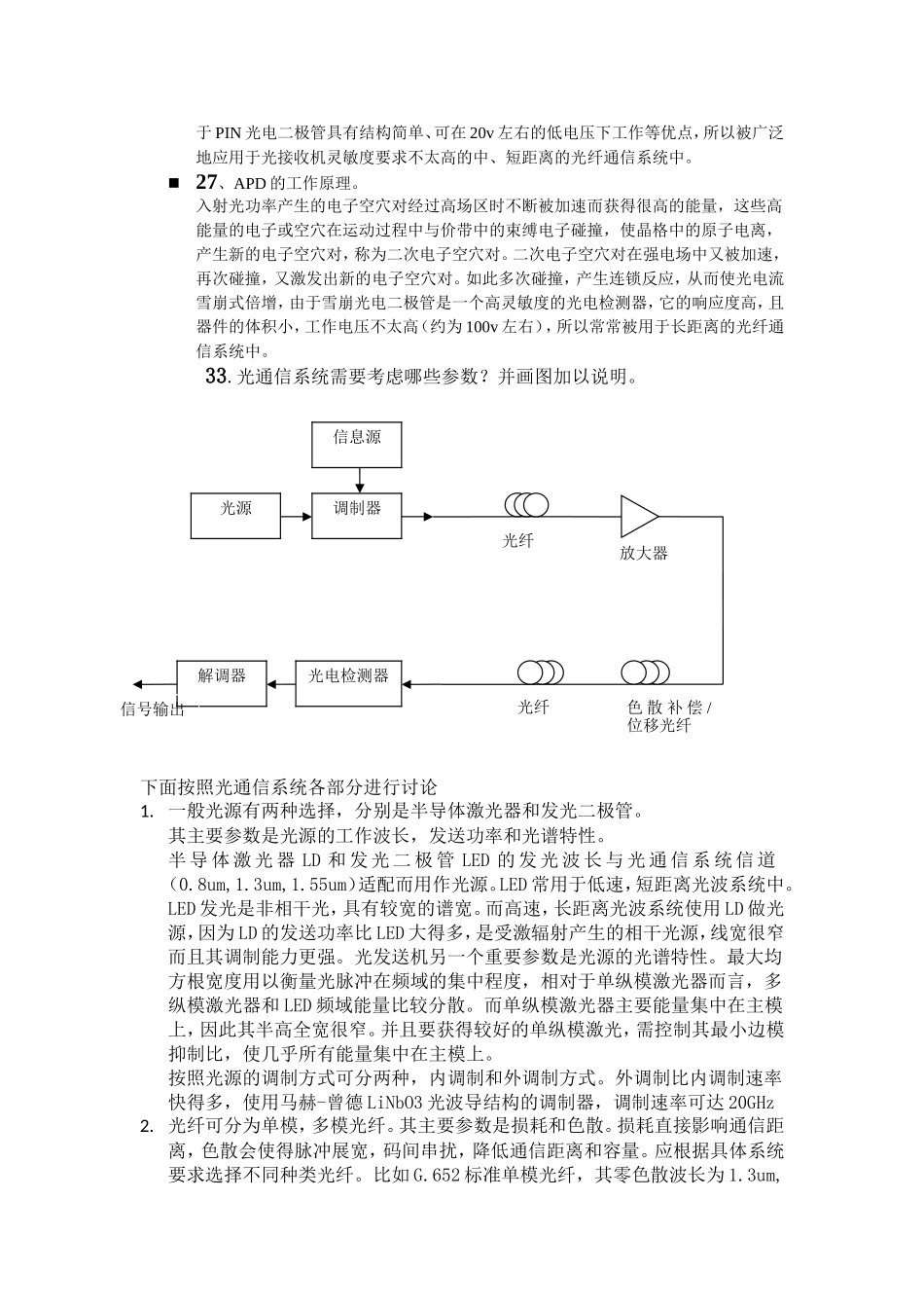 光纤通信课程精炼测试练习题_第2页