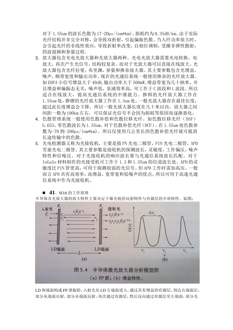 光纤通信课程精炼测试练习题_第3页