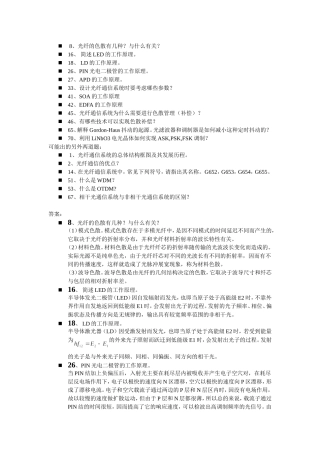 光纤通信课程精炼测试练习题