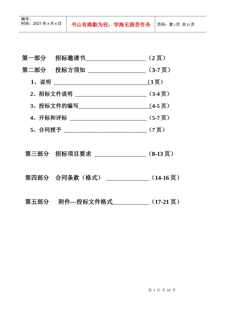 医疗器械采购招标书_第2页