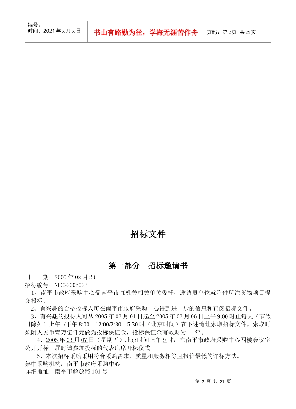 医疗器械采购招标书_第3页