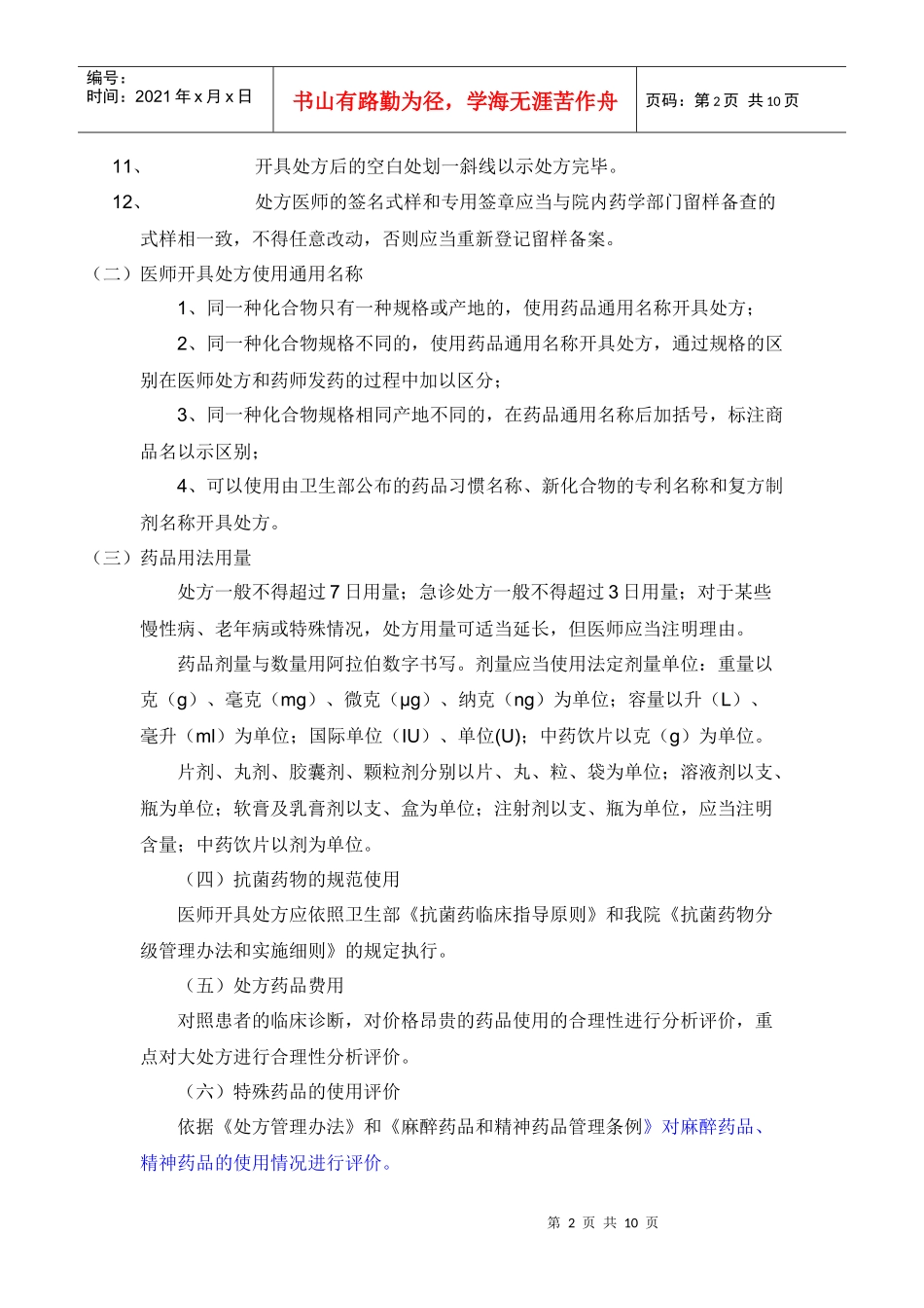 医院处方点评制度和实施细则_第2页