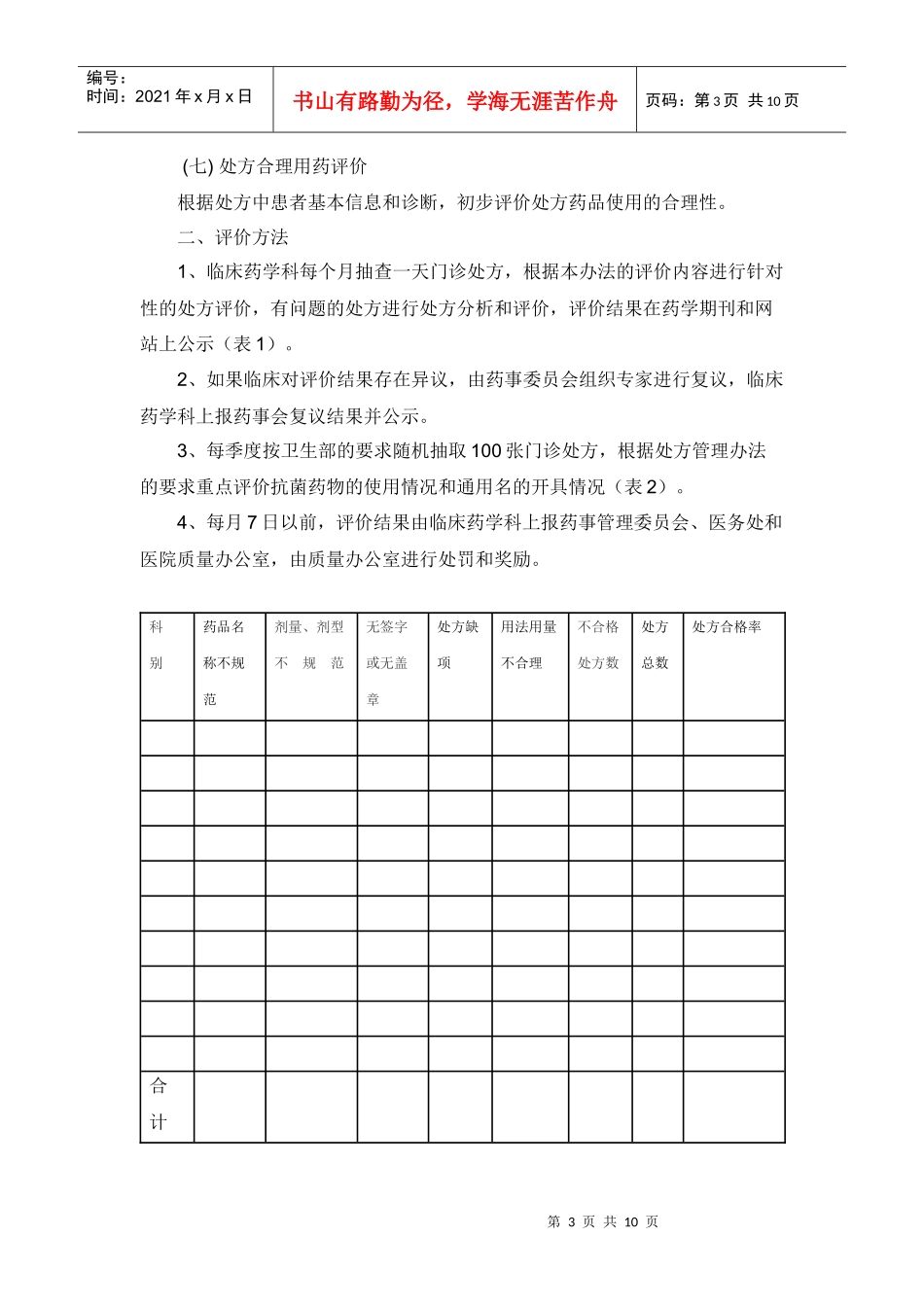 医院处方点评制度和实施细则_第3页