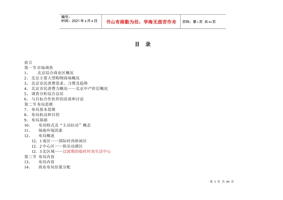 北京朝阳区【世贸2期】商业综合体项目商业报告-80DOC_第1页