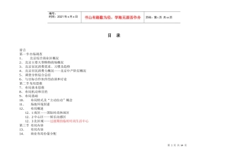 北京朝阳区【世贸2期】商业综合体项目商业报告-80DOC