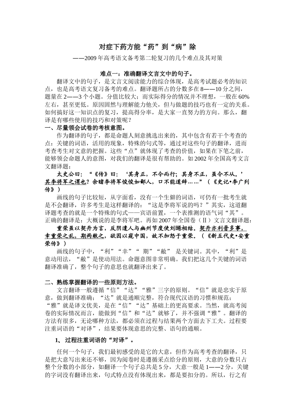 对症下药方能药到病除_第1页