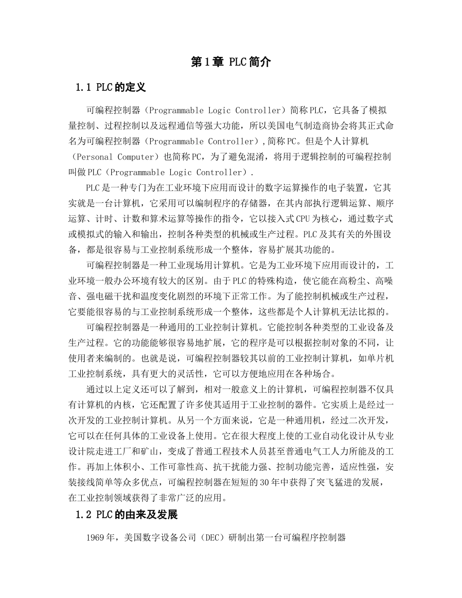 基于PLC的工业机械手控制设计_第3页