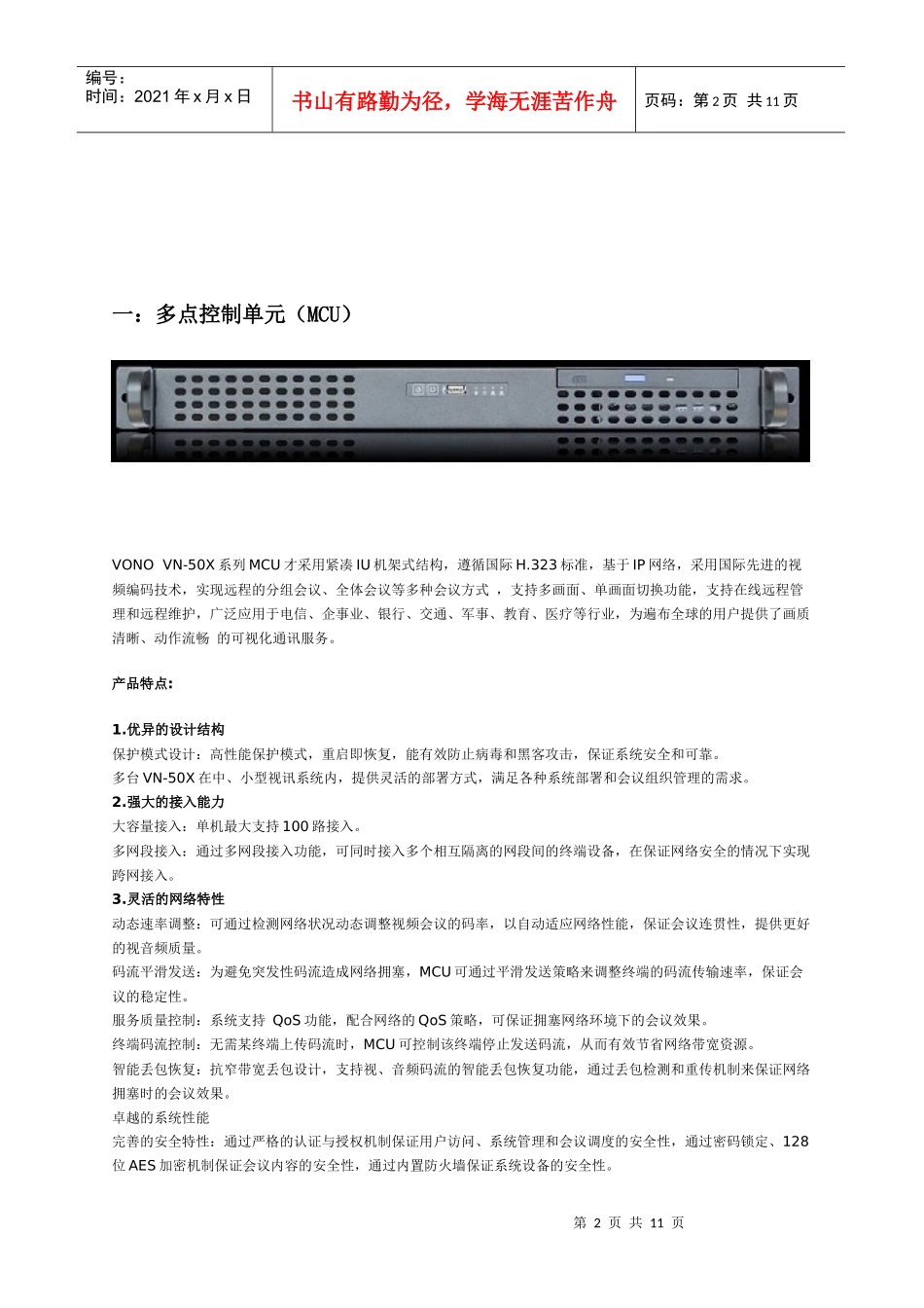 北京铱诺搏业科技发展有限公司_第2页