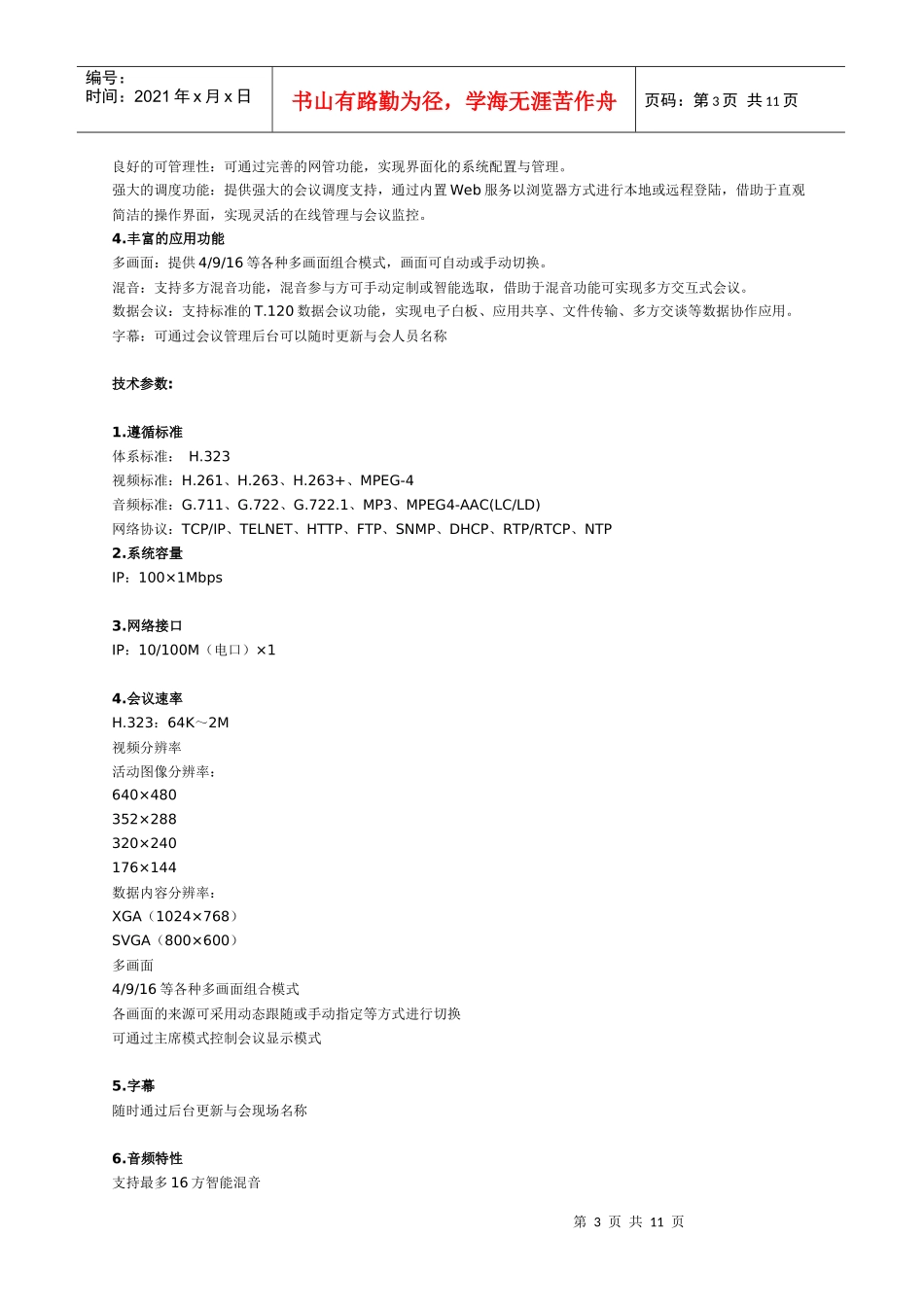 北京铱诺搏业科技发展有限公司_第3页