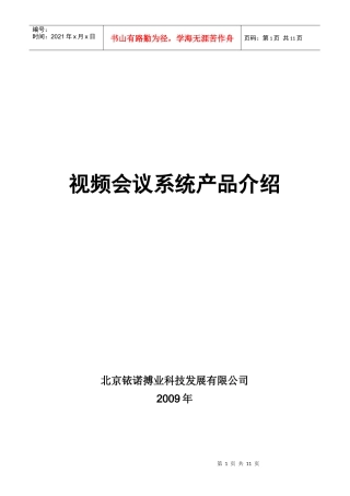 北京铱诺搏业科技发展有限公司