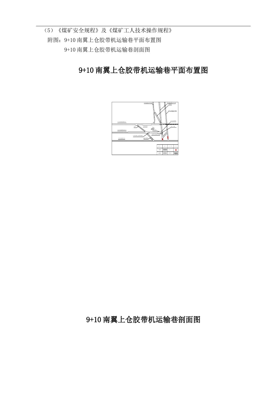 南翼胶带机运输巷作业规程_第2页
