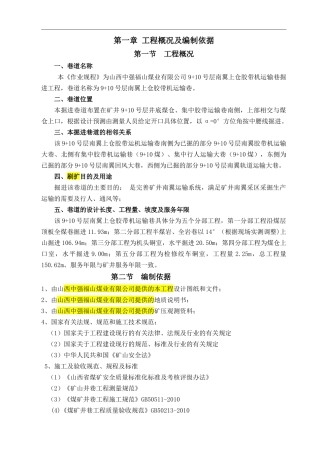 南翼胶带机运输巷作业规程