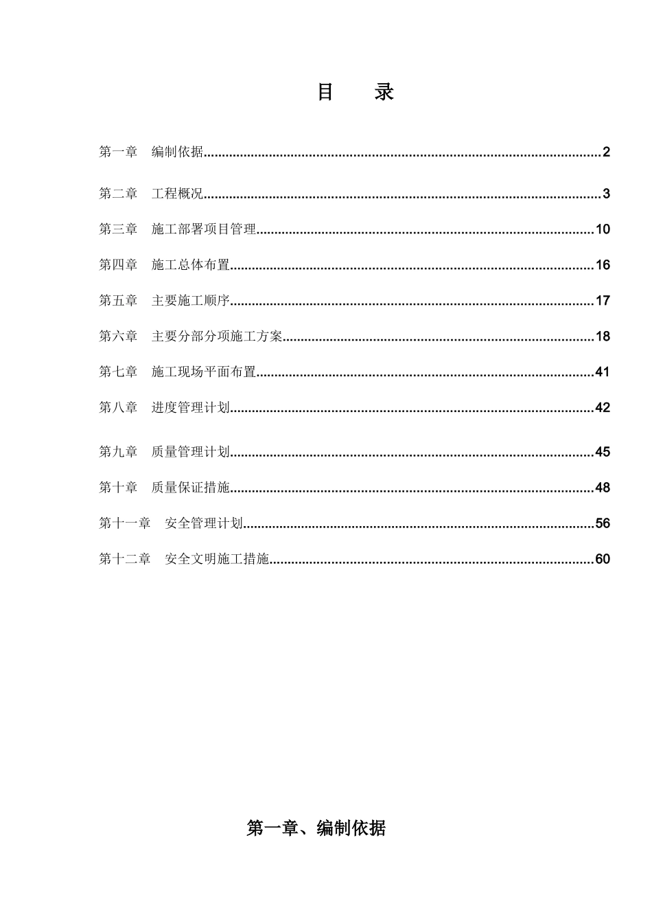 工程施工组织设计方案( 62页)_第2页