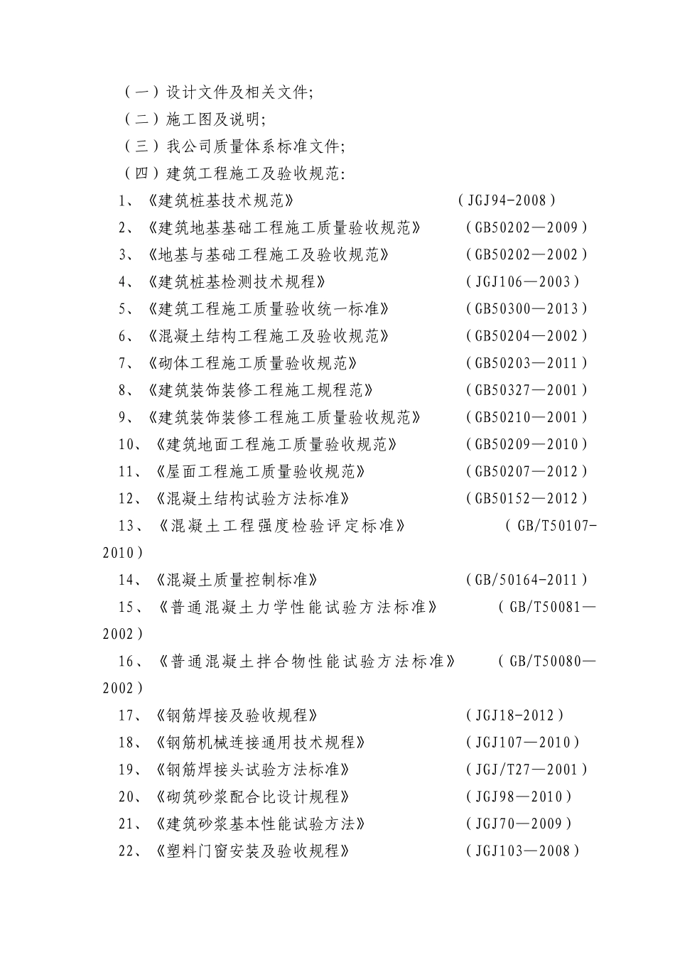 工程施工组织设计方案( 62页)_第3页