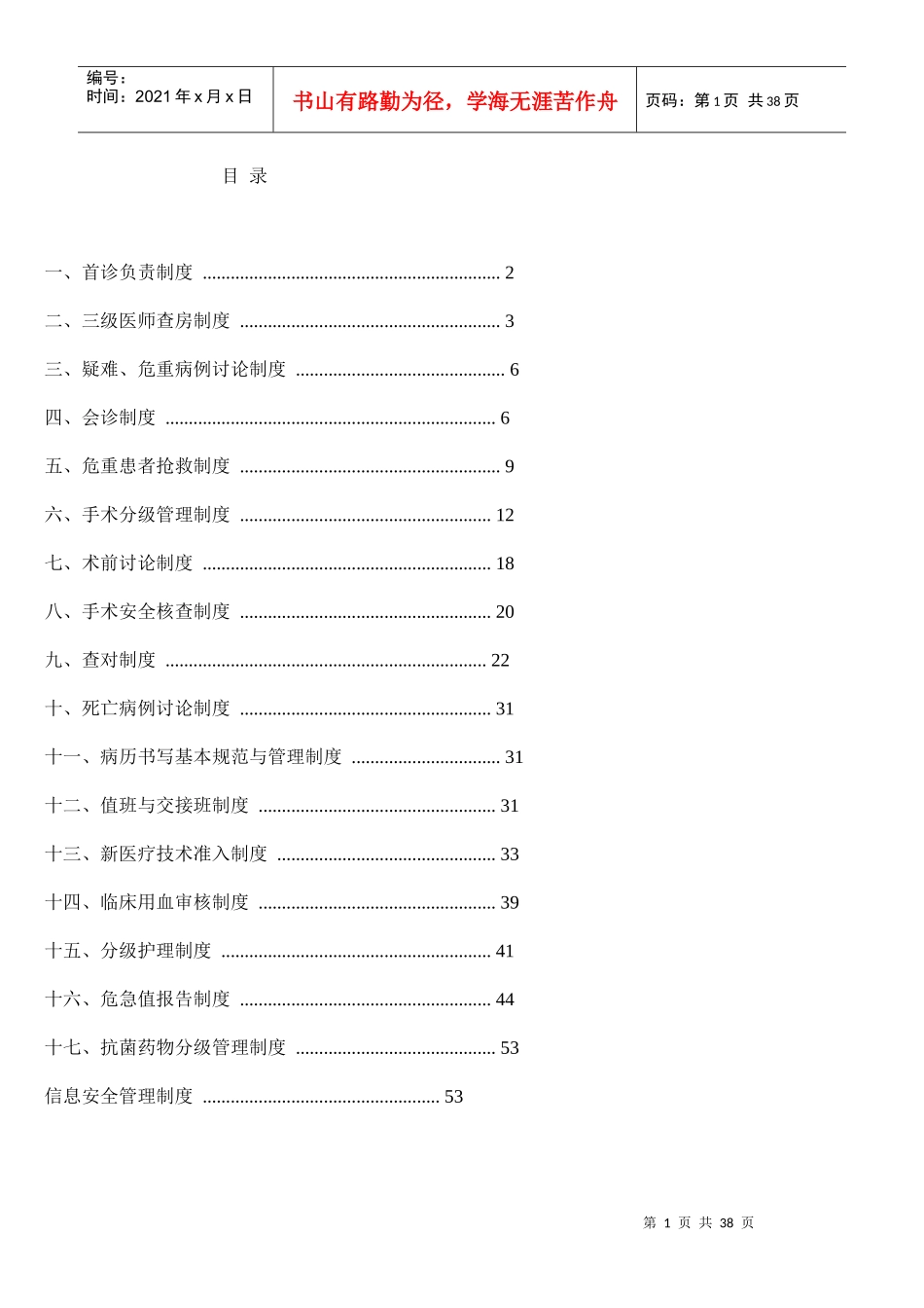 医院十八项医疗核心制度范本_第1页