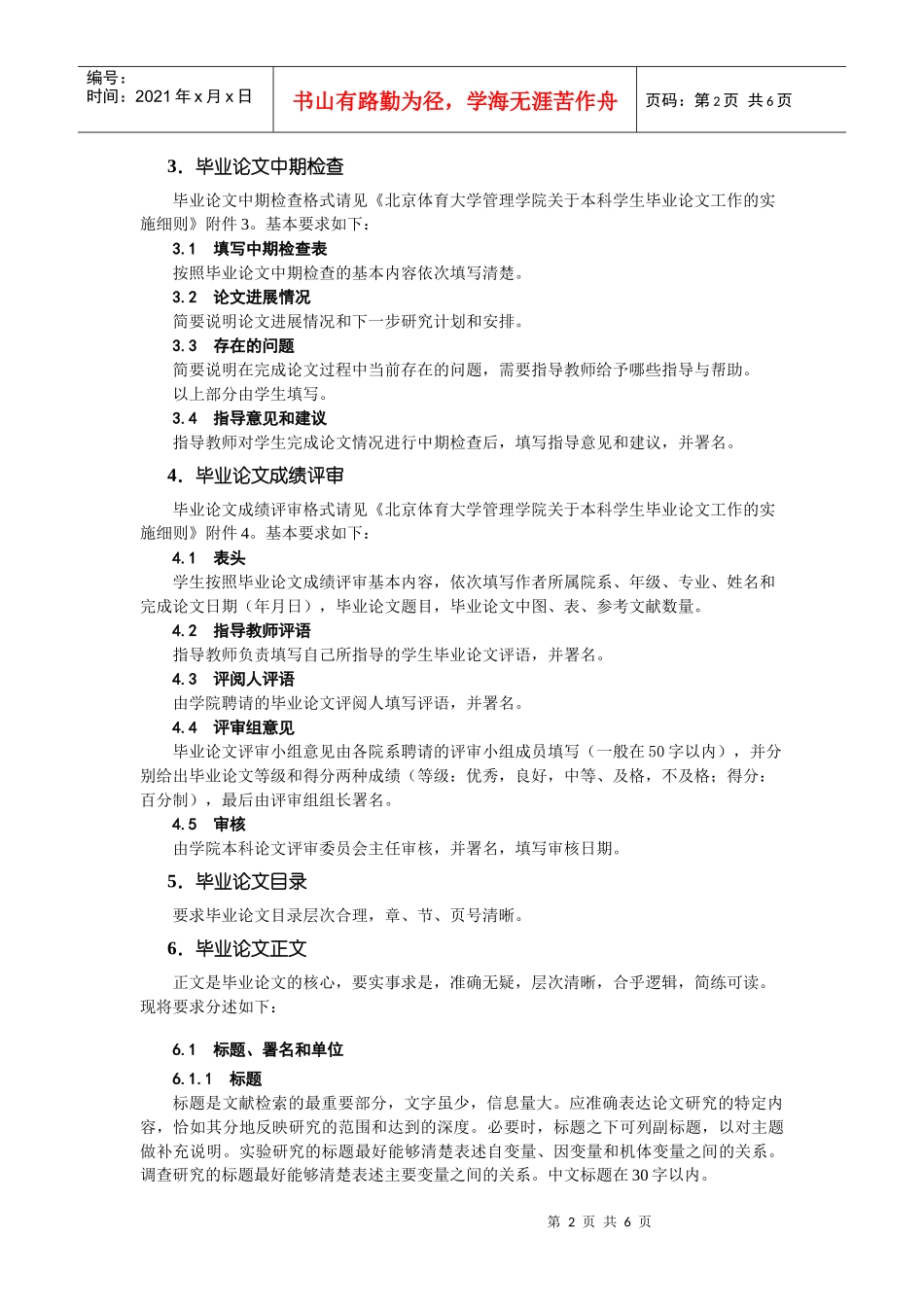 北京体育大学管理学院本科学生毕业论文写作规定_第2页