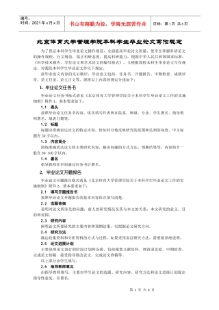 北京体育大学管理学院本科学生毕业论文写作规定
