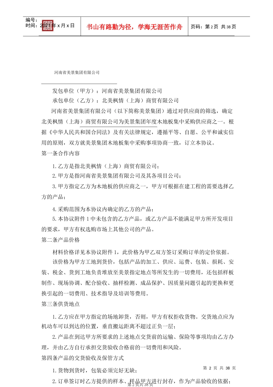 北美枫情木地板战略合作框架协议__第2页