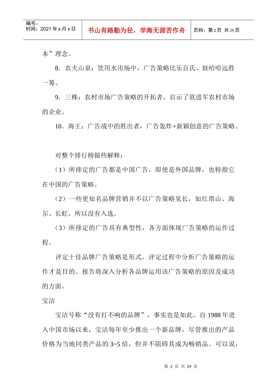 十大品牌广告策略排行及分析_第2页