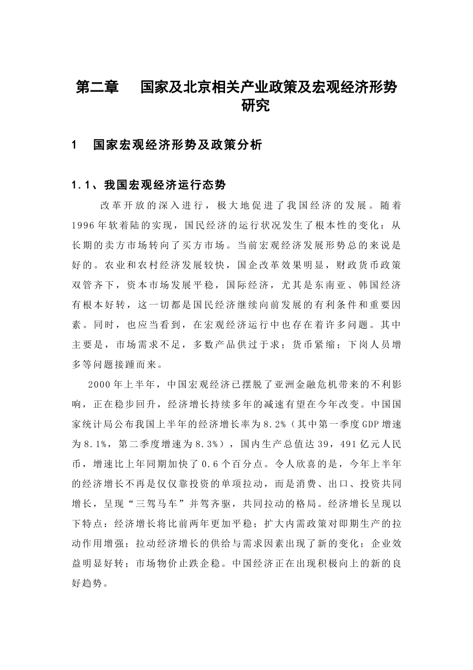 北京XX房地产集团发展战略报告_第3页