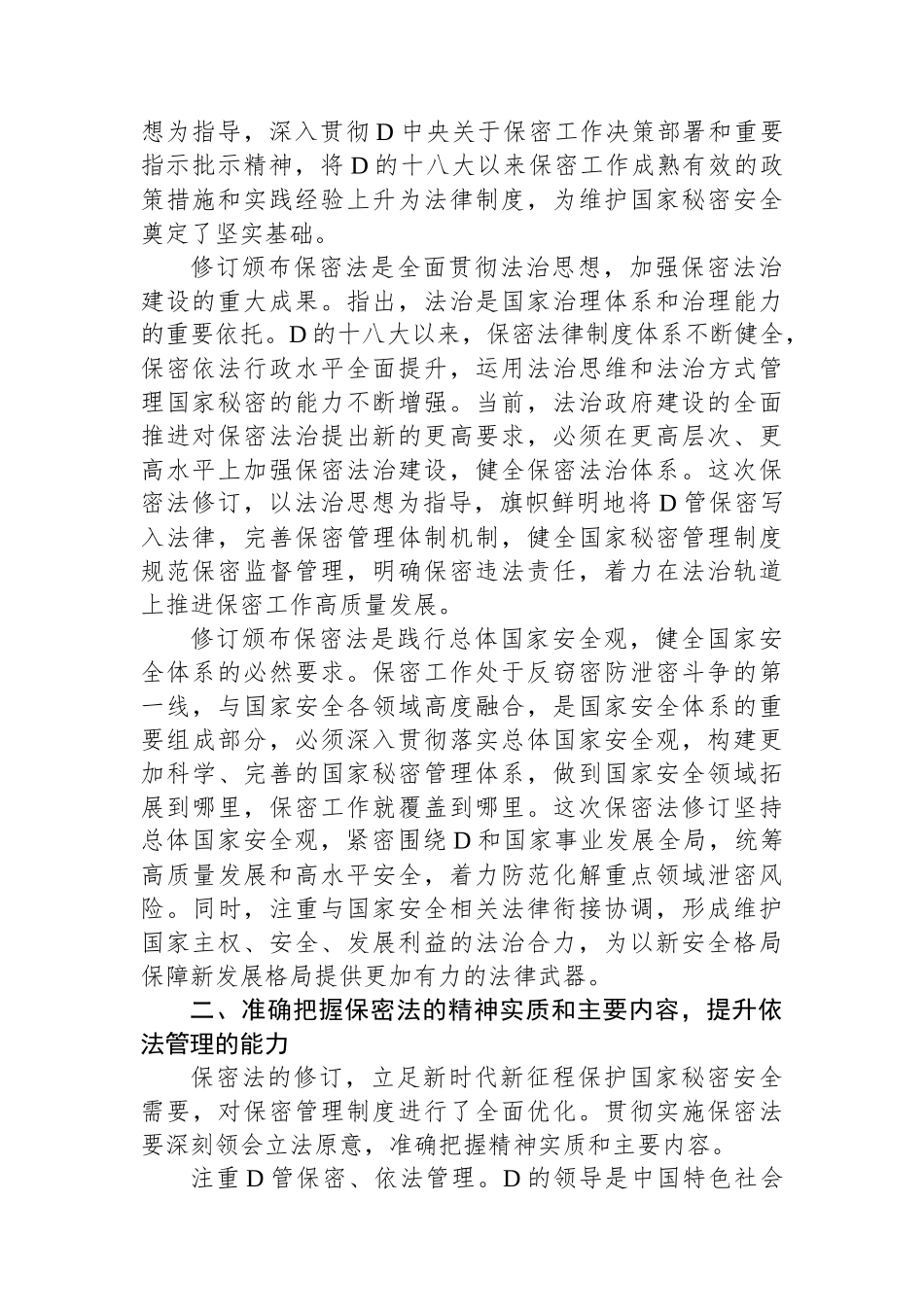 加强保密法治建设+筑牢新时代国家秘密安全防线_第2页