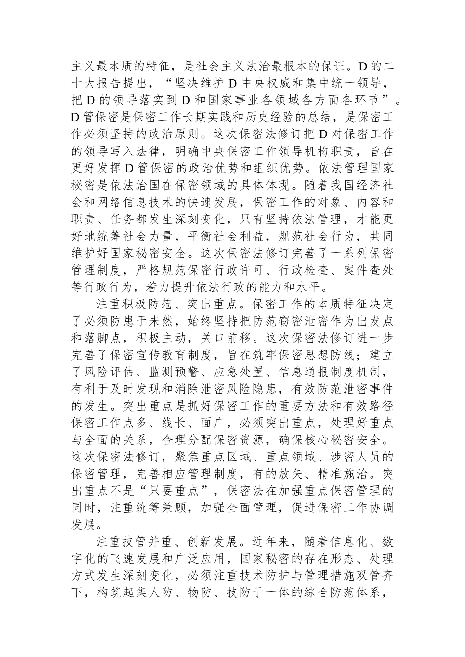 加强保密法治建设+筑牢新时代国家秘密安全防线_第3页