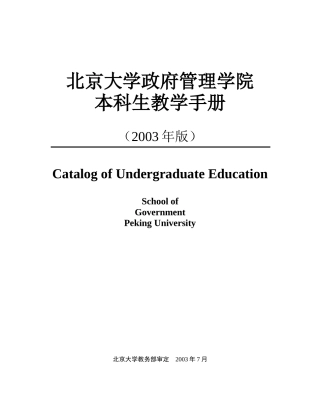 北京大学政府管理学院