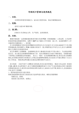 印刷刮刀管理与使用规范