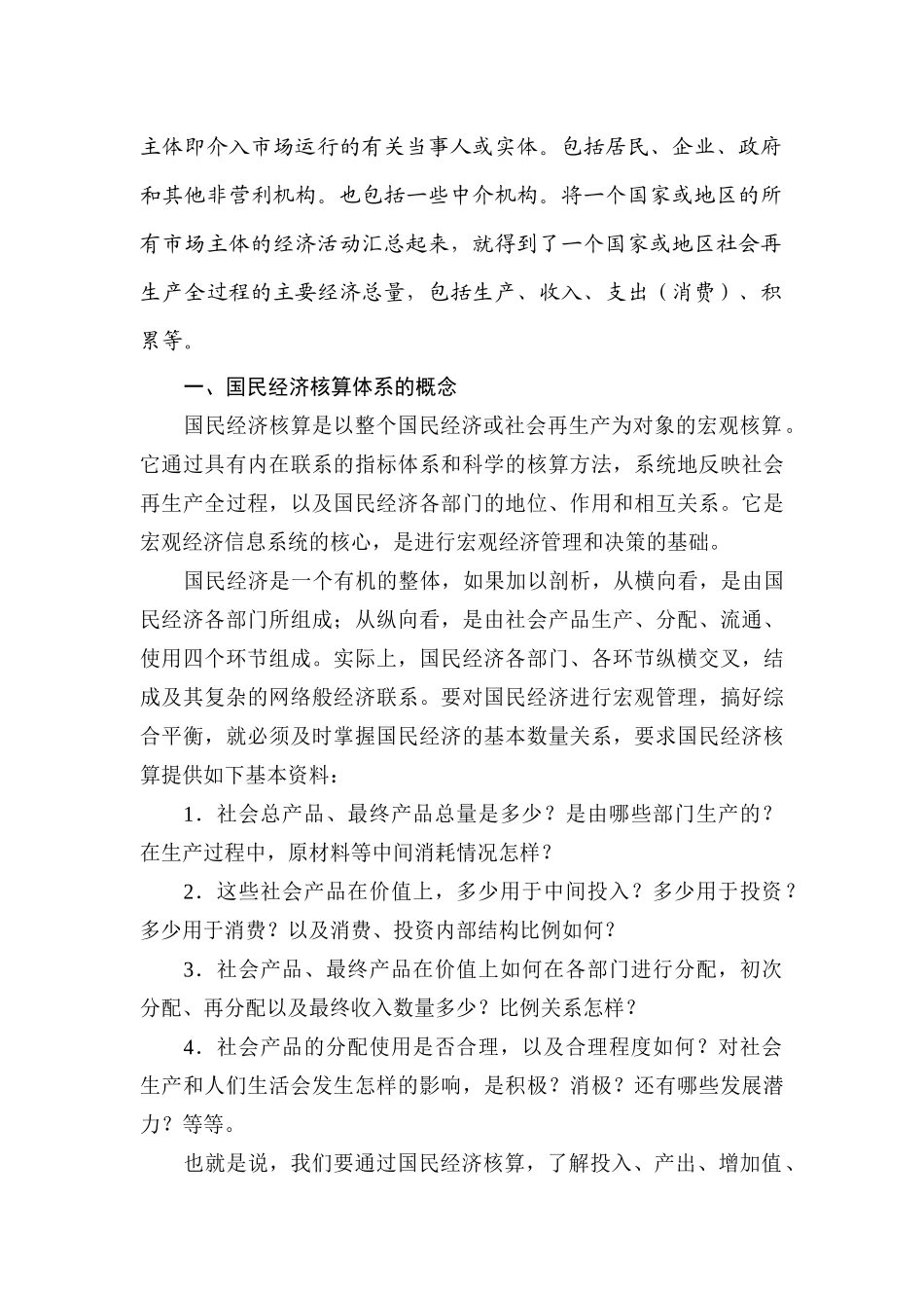 国民经济核算体系综述_第2页