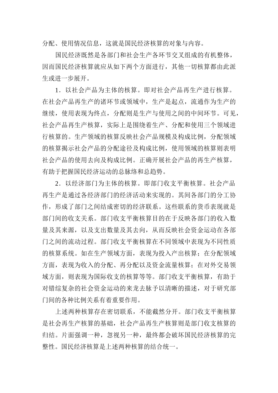 国民经济核算体系综述_第3页