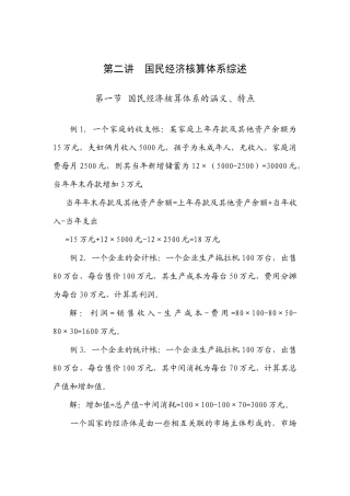 国民经济核算体系综述