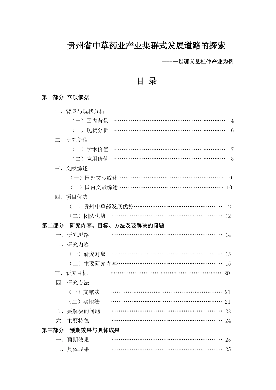 基于产业集群理论探索贵州省中草药产业发展的道路_第2页