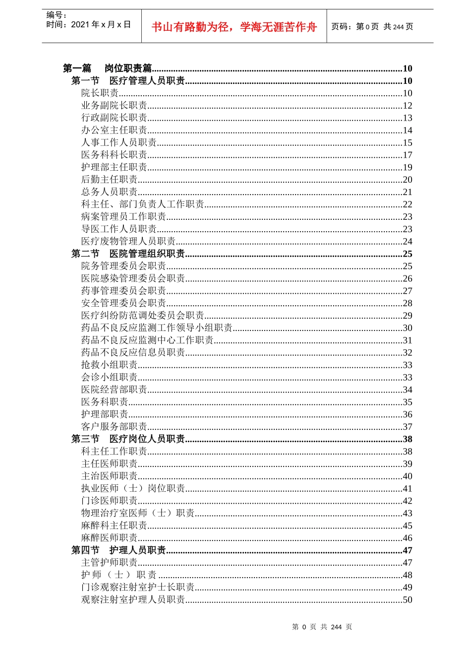 医院制度汇编（DOC 236页）_第1页