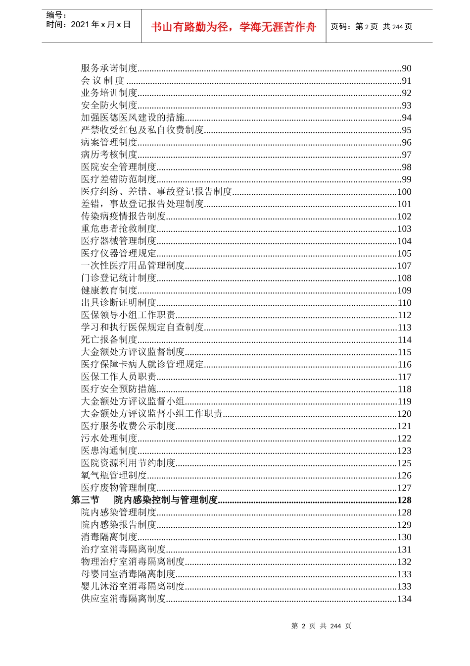 医院制度汇编（DOC 236页）_第3页