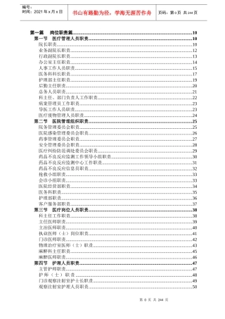 医院制度汇编（DOC 236页）