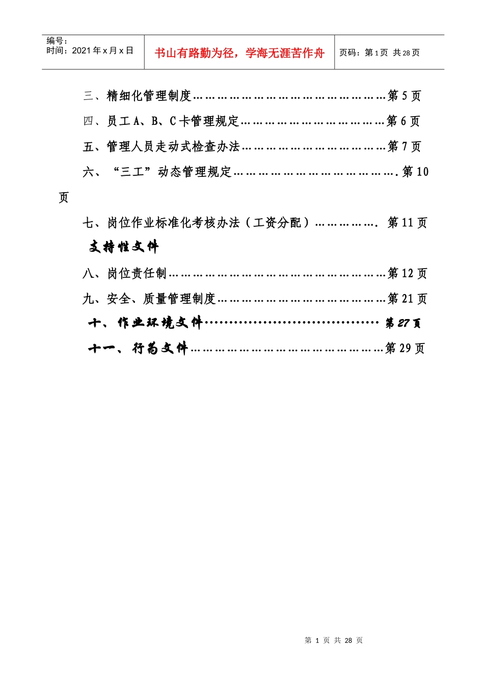 华丰煤矿机电科精细化管理制度_第2页