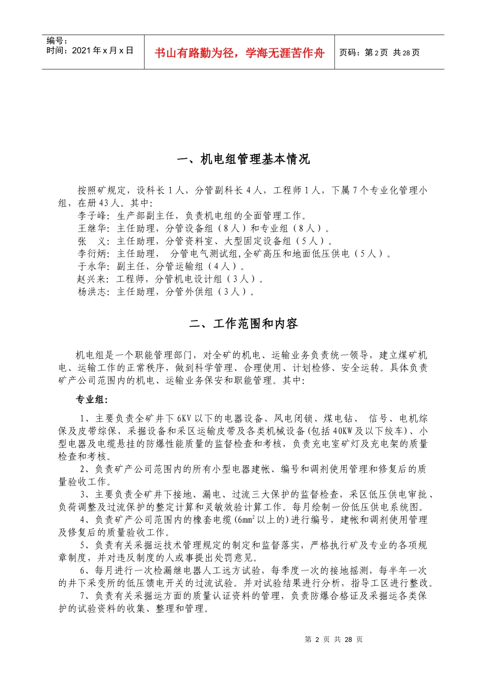 华丰煤矿机电科精细化管理制度_第3页