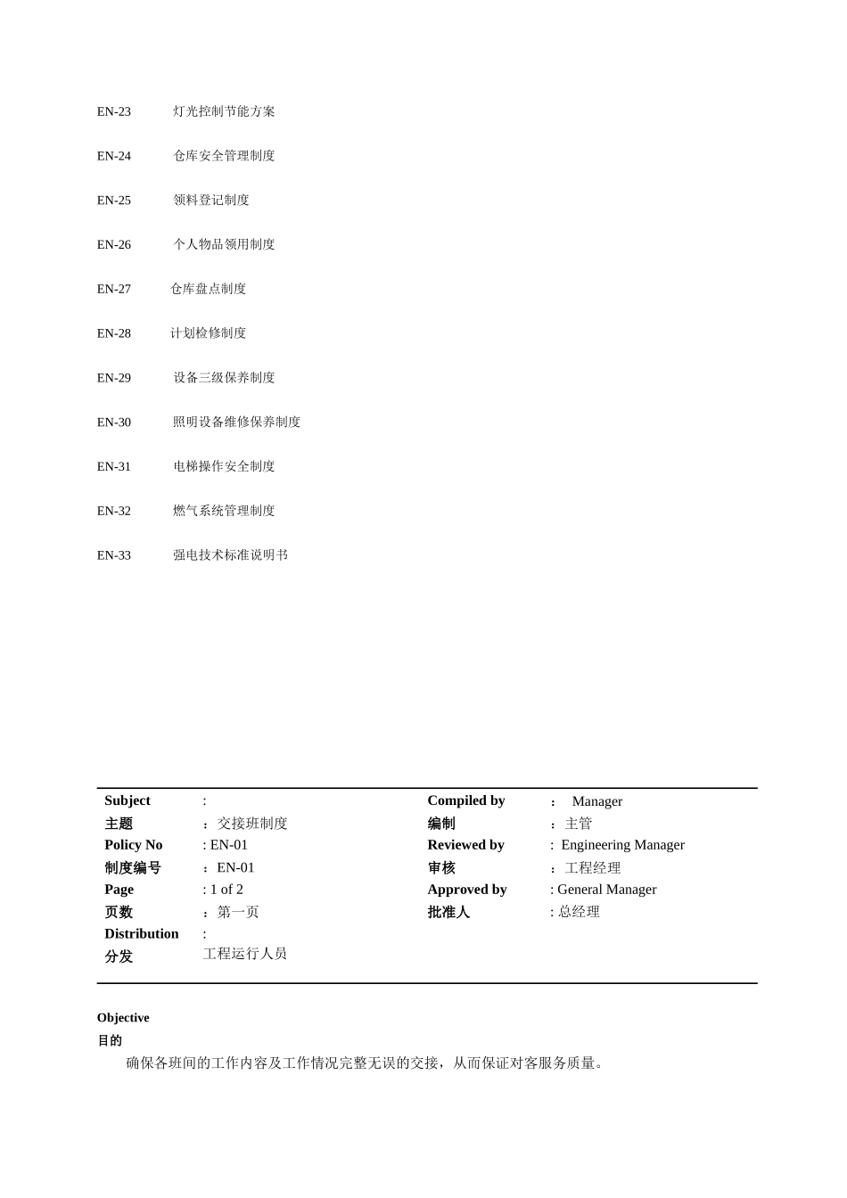 工程部政策和制度培训资料_第2页