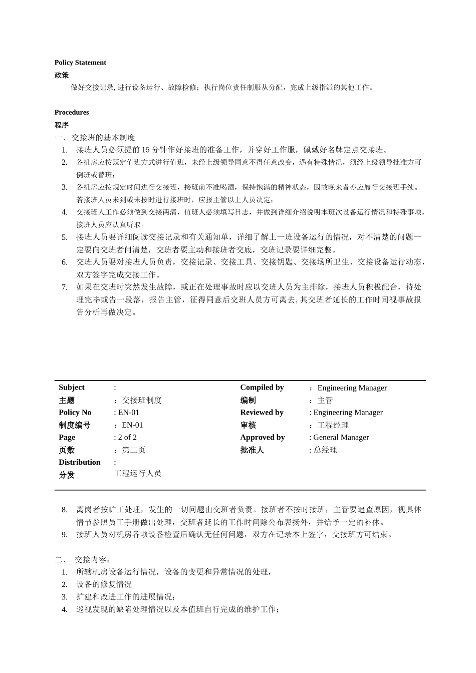 工程部政策和制度培训资料_第3页