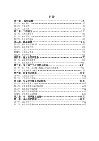 建筑给排水及采暖工程施工方案(46页)