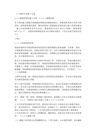 太阳能光伏发电施工方案(44页)