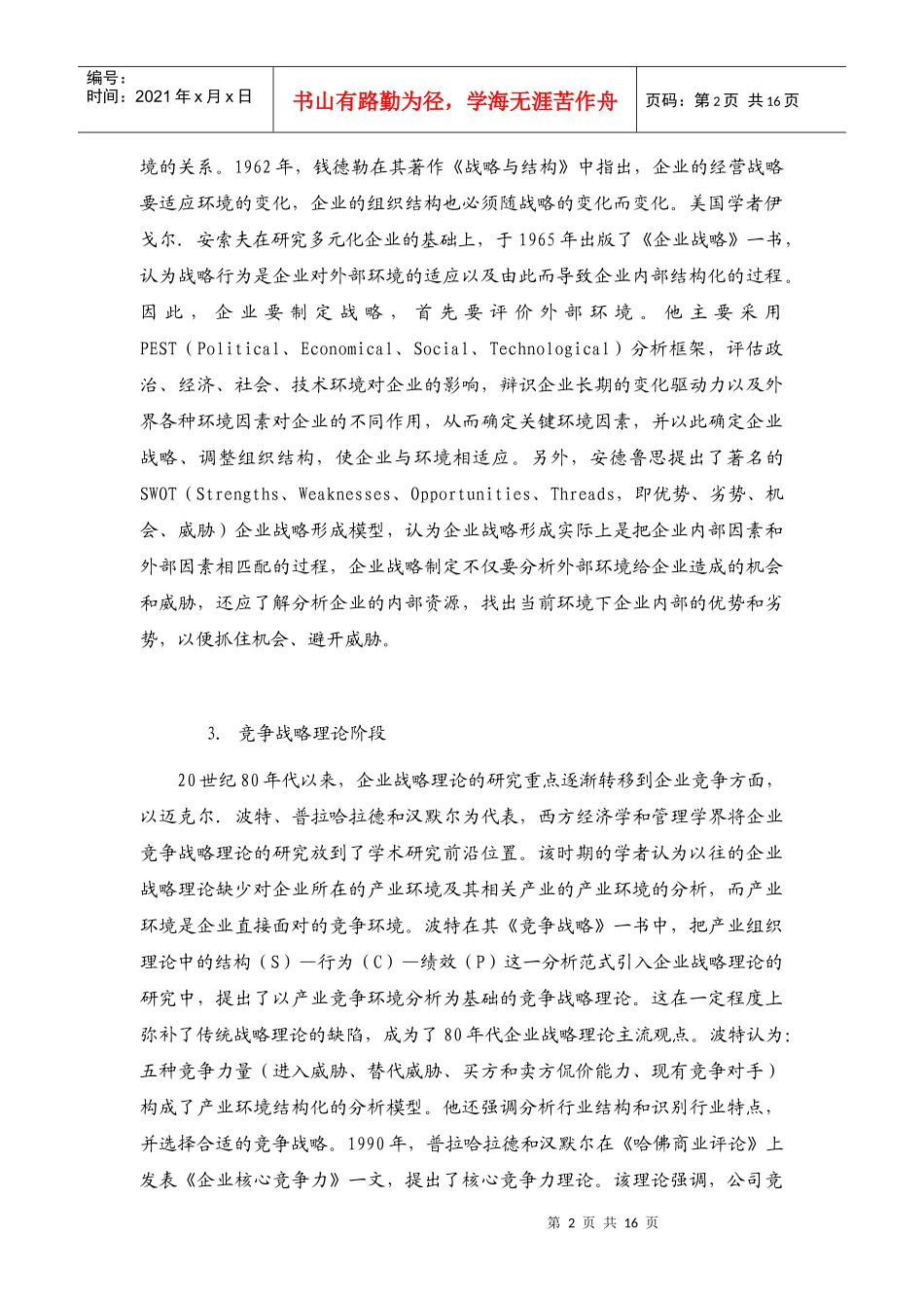 区域环境与企业战略(1)_第2页