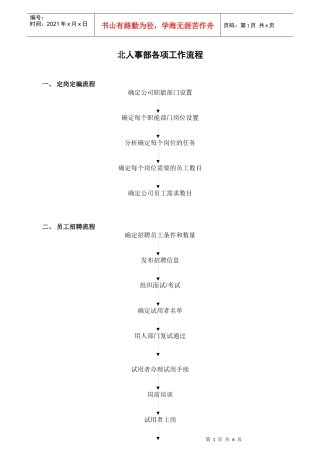 北人事部各项工作流程