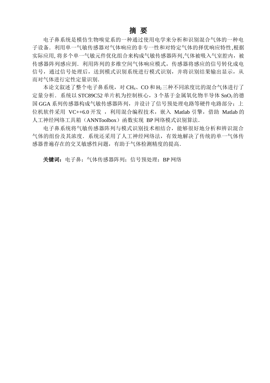 基于传感器阵列的电子鼻_第2页