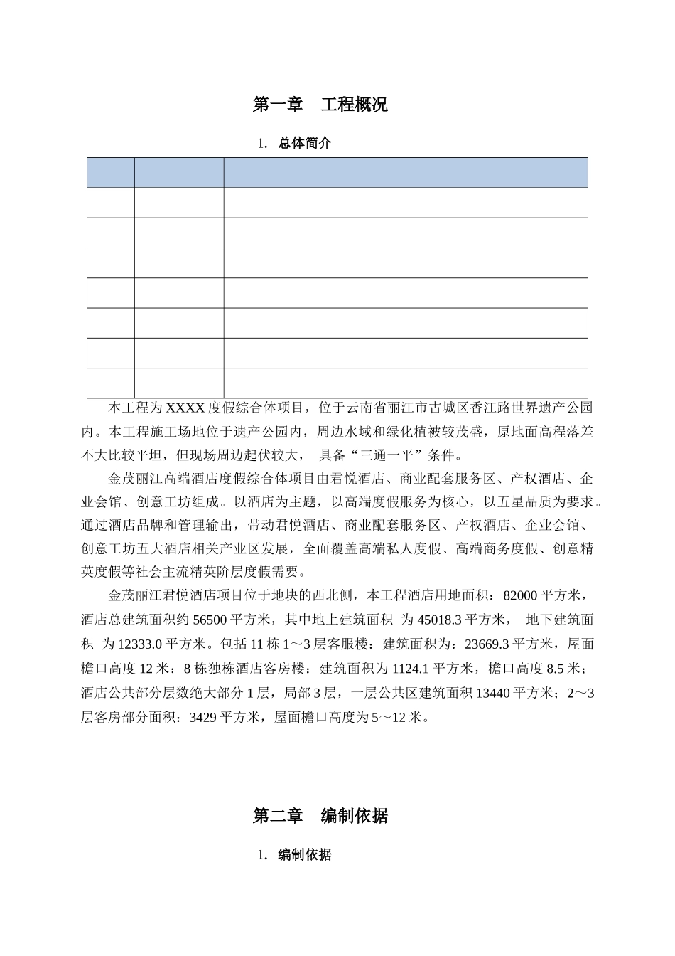 国优工程安全文明施工方案_第1页