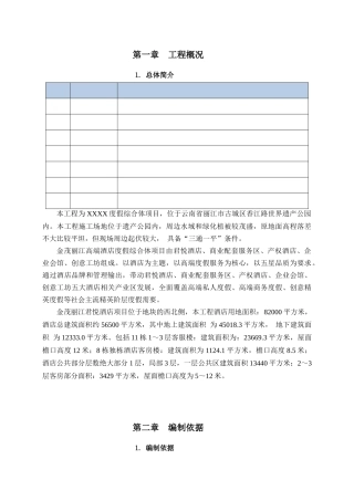 国优工程安全文明施工方案
