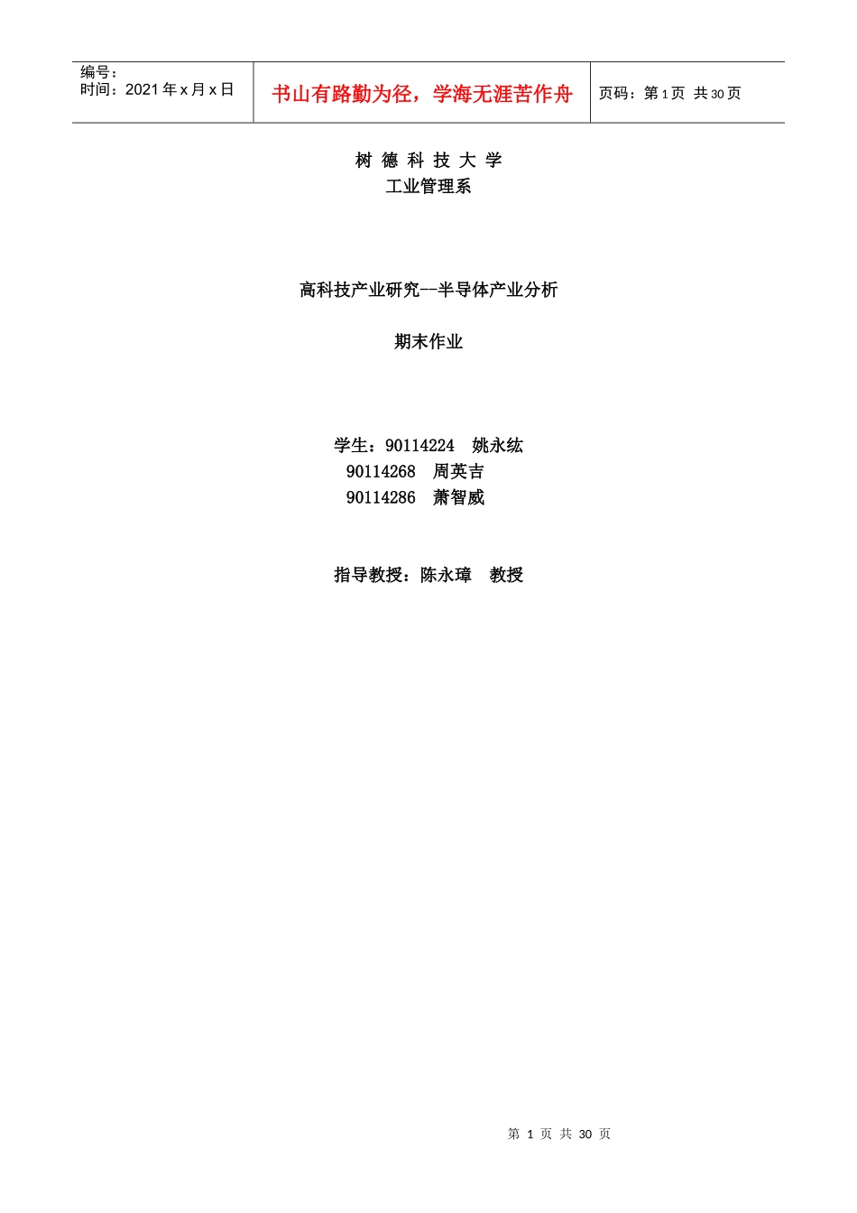 半导体产业的分析状况_第1页