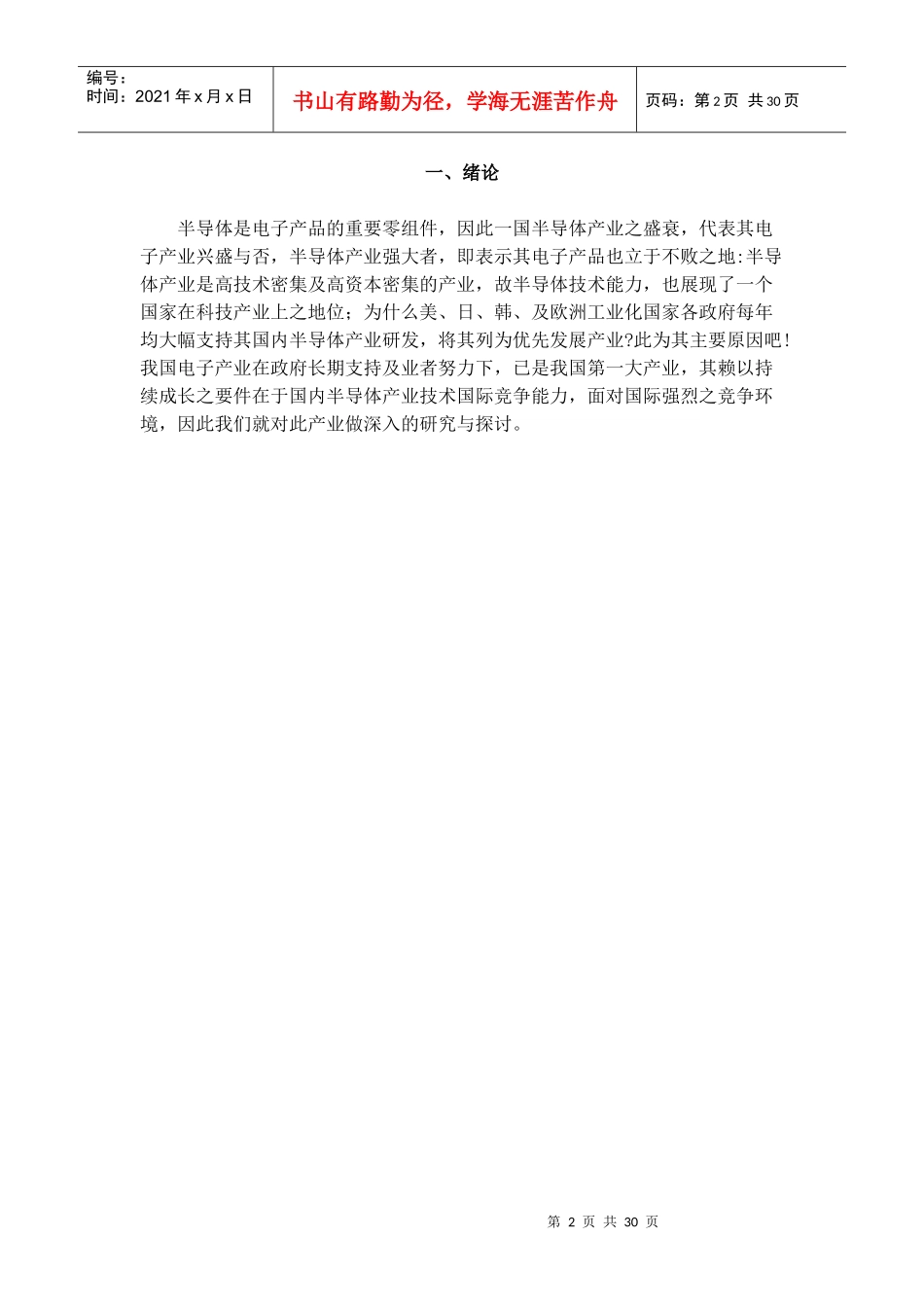 半导体产业的分析状况_第2页